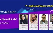 پانل علمی تجارب بیمارستان ها در مدیریت اپیدمی کووید-19 (کیفیت خوب)