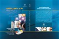 طراحی و تحلیل پرسشنامه