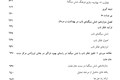 صفحه هشتم فهرست