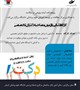 کارگاه آشنایی با آزمون مصاحبه دکترای تخصصی