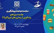سلسله مباحث پیشگیری از آسیب های اجتماعی (جلسه سیزدهم: سلامت روانی اجتماعی دانش آموزان در دوران پسا کرونا)
