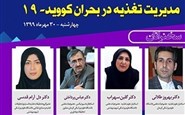 مدیریت تغذیه در کووید-19