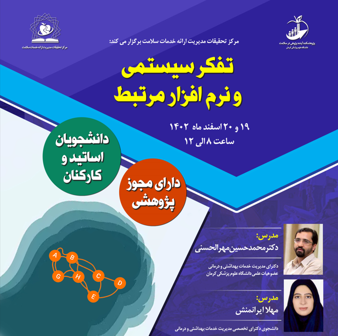 تفکر سیستمی و نرم افزار مرتبط -قسمت سوم- معرفی محیط نرم افزار Vensim و Anylogic و کار با نرم افزار Vensim