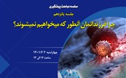 سلسله مباحث پیشگیری از آسیب های اجتماعی ( جلسه پانزدهم: چرا فرزندانمان آنطور که میخواهیم نمی شوند؟)
