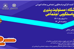دانشگاه، مسئولیت پذیری و پاسخگویی اجتماعی