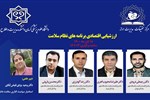 وبینار ارزشیابی اقتصادی برنامه های نظام سلامت