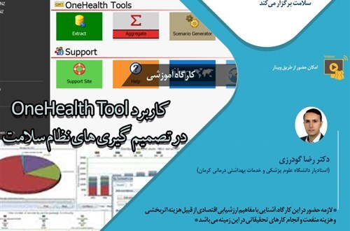 کارگاه onehealth قسمت دوم